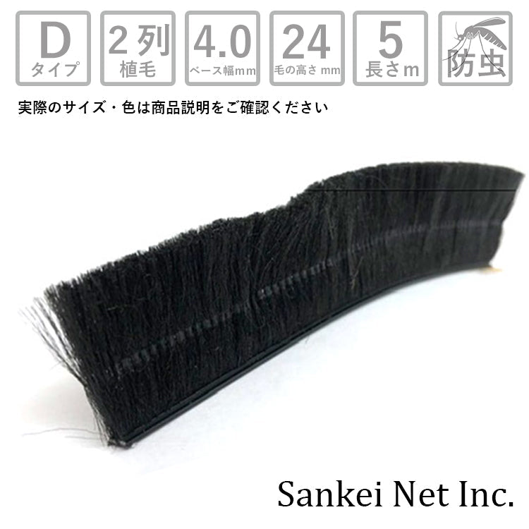 モヘア倒れ防止溶着Dタイプ D40240 2MP GY 切売り5m単位 材質PP 植毛2列 黒 ベース幅4mm 高さ24mm