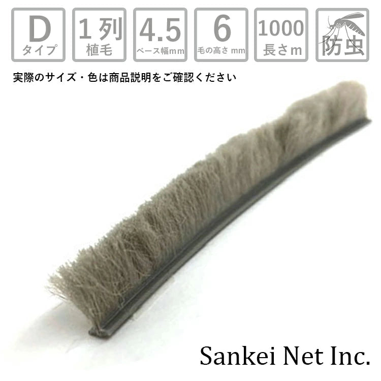 モヘアDタイプ D4560 1P BK/GY-B 箱売り1000m単位 材質PP 植毛1列 黒 グレー ベース幅4.5mm 高さ6mm